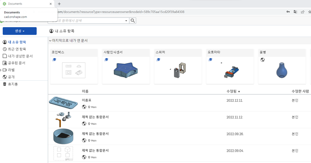 3d 프린터 모델링 온쉐이프 화면
