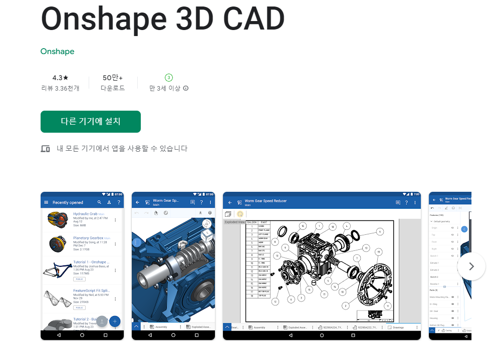 3d 프린터 모델링 온쉐이프 어플