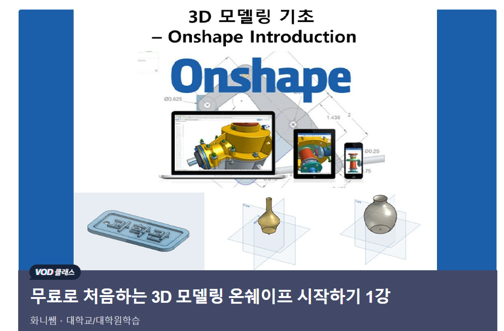 3d 프린팅 모델링 하는 법