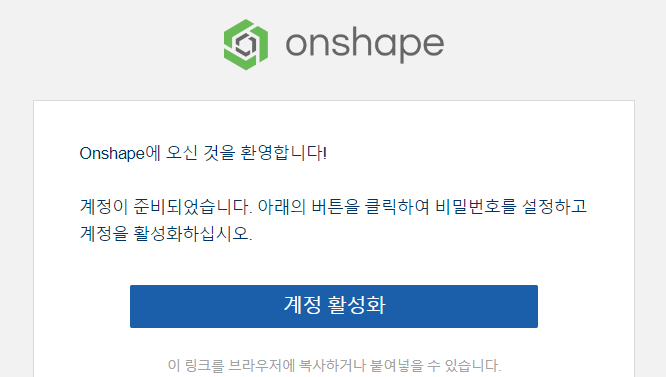 온쉐이프 계정활성화